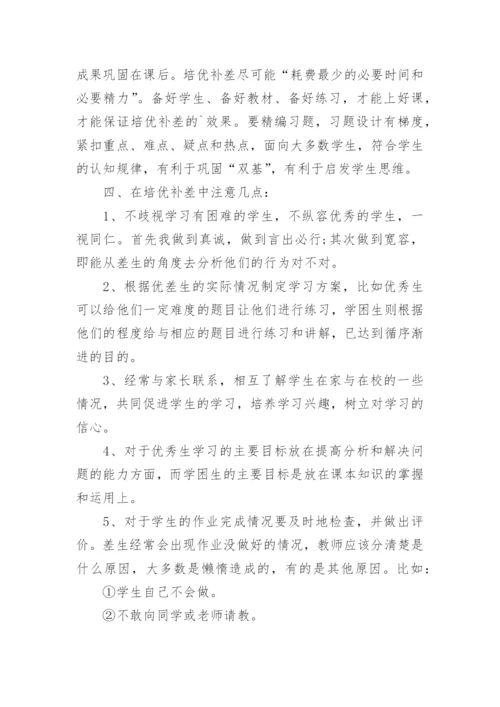 班主任培优补差计划_2.docx