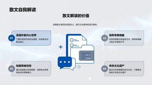 名家散文的解读课