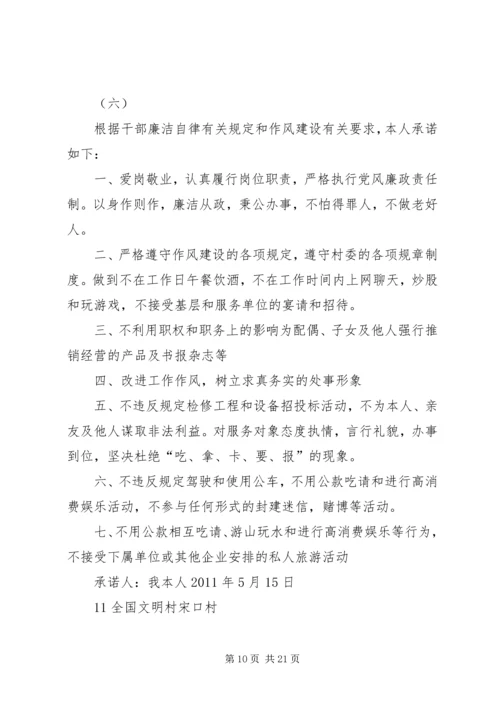 反腐倡廉警示教育廉政承诺书.docx