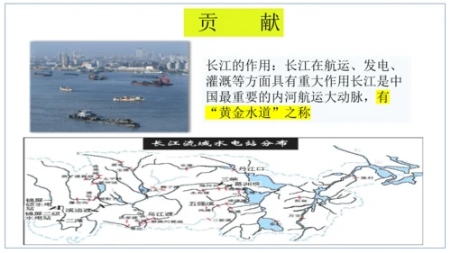 初中历史与社会 人文地理下册 4.2山川秀美同步课堂精讲课件