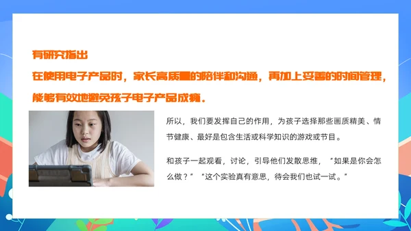 中小学生暑假手机管理家长沟通会PPT模版
