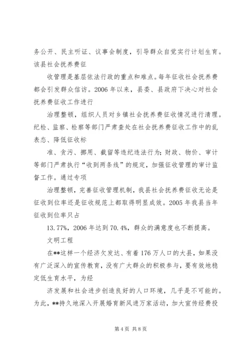 某县计划生育工作典型经验材料 (3).docx