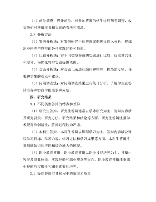 不同类型答辩的最佳实践总结