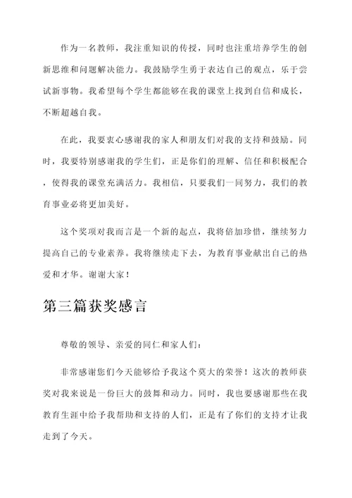 2018教师获奖感言