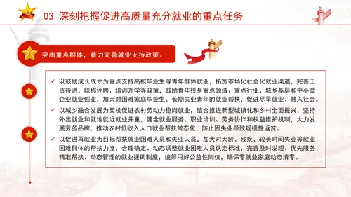 实施就业优先战略促进高质量充分就业专题党课PPT