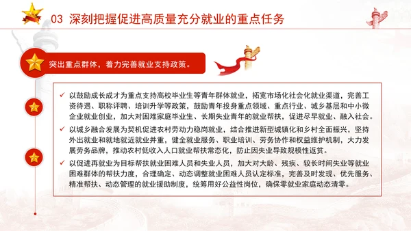 实施就业优先战略促进高质量充分就业专题党课PPT