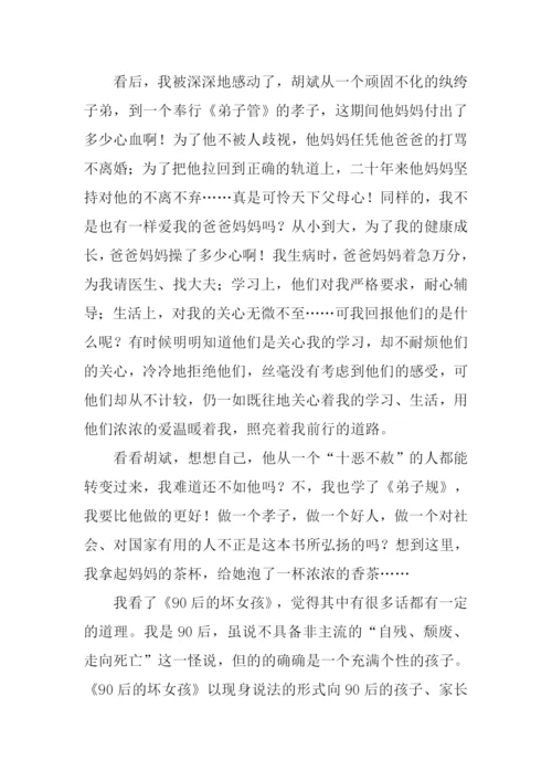我被十三所学校开除观后感.docx