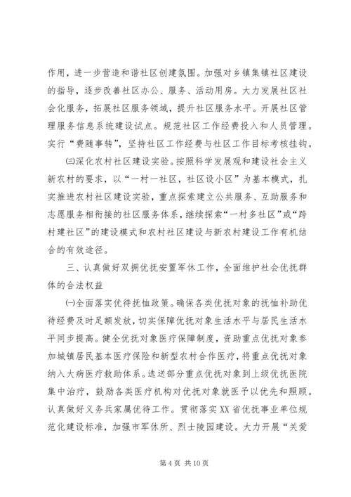 民政局工作计划_1.docx