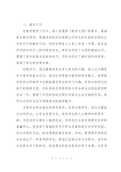 小学美术教师工作总结五篇.docx