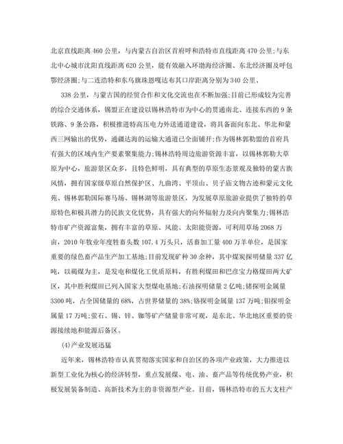内蒙古锡林浩特城市功能定位与可持续发展路径选择