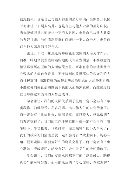 学会谦让作文800字.docx