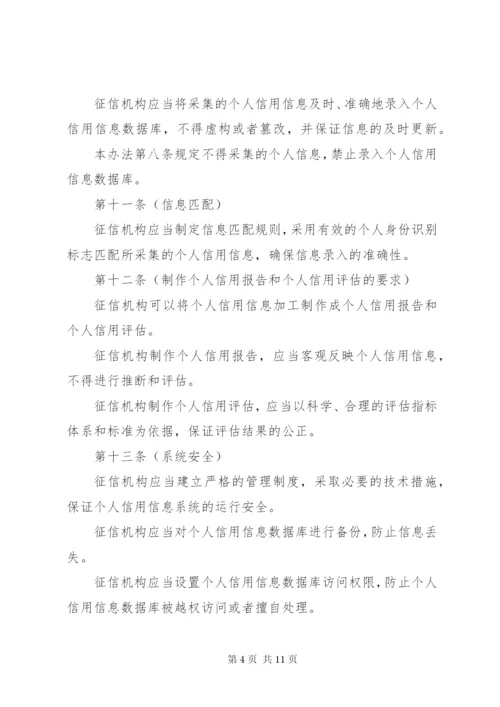 市个人信用管理制度.docx
