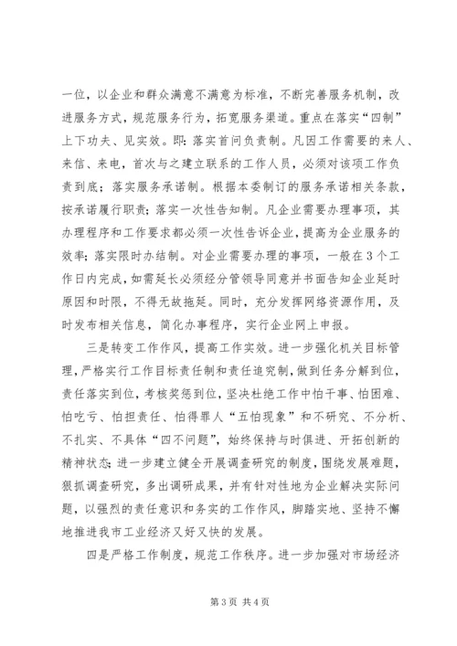 党委教育月活动整改措施.docx