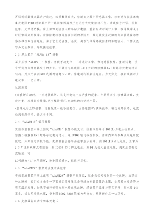 浅议丹佛斯变频器故障和处理.docx