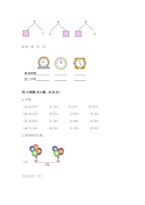 小学一年级上册数学期末测试卷含完整答案【夺冠系列】.docx