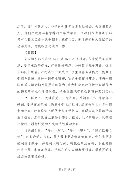 学习全国组织部长会议心得五篇.docx