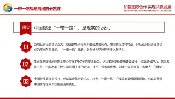 详细解读一带一路战略丝绸之路PPT模板