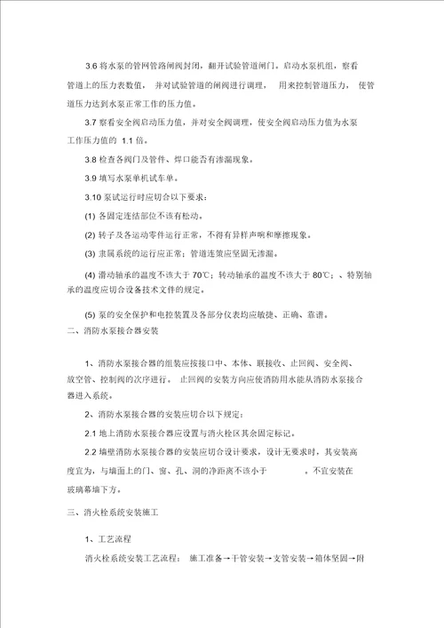 消防工程各分部分项主要施工方法