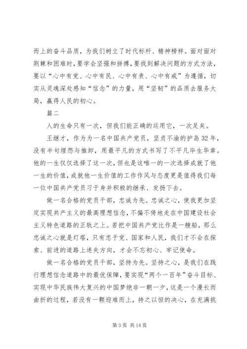 学习王继才事迹心得体会十篇.docx