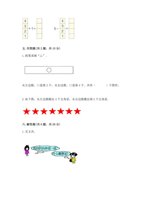 北师大版一年级上册数学期中测试卷附参考答案（综合卷）.docx