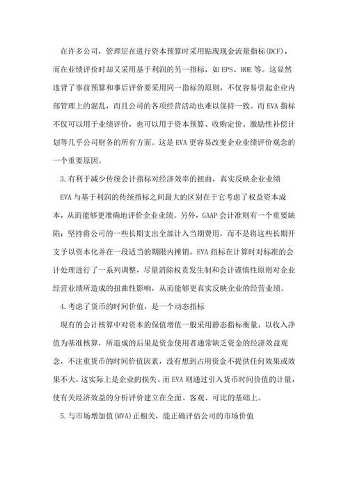 财务绩效的体现和意义具体