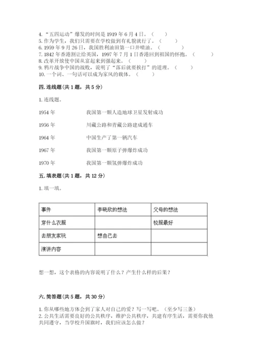 部编版五年级下册道德与法治 期末测试卷附答案【达标题】.docx