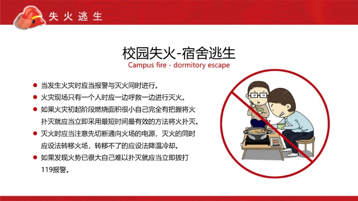 119消防安全宣传日PPT模板