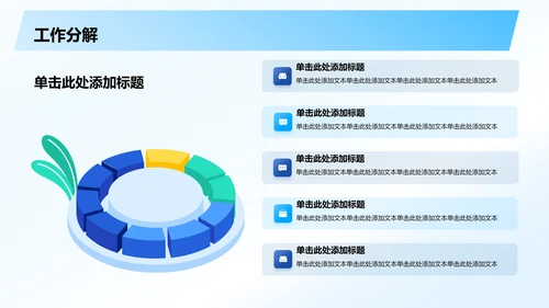 蓝色几何风工作计划制定PPT模板