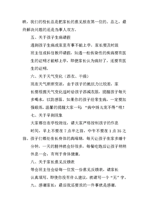 年级主任家长会发言稿(篇二)