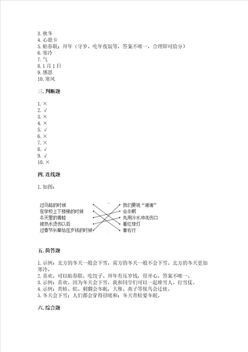 一年级上册道德与法治第四单元天气虽冷有温暖测试卷全优