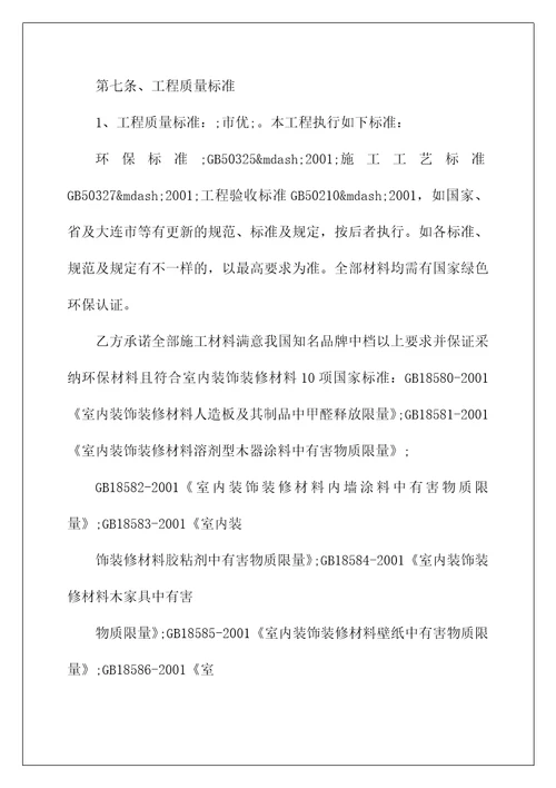 装修施工合同书范本