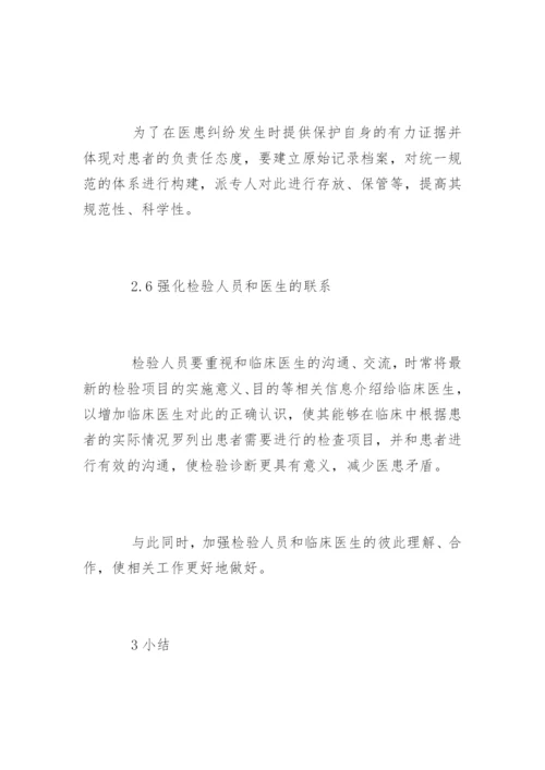 本科毕业医学论文精编.docx