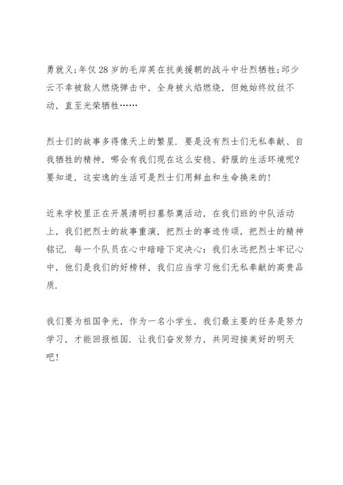 清明节缅怀先烈小学生400字演讲稿.docx