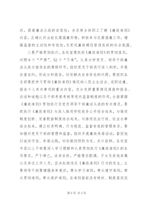 廉政治准则学习方案.docx