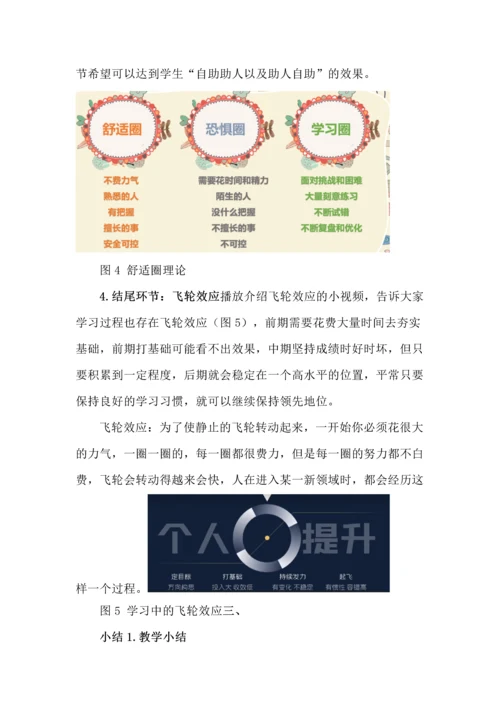 高中生的主体探索--以《命运的齿轮开始转动》课程为例.docx