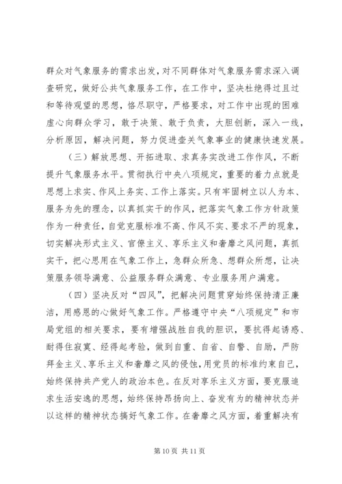 党的群众路线教育实践活动民主生活会对照检查材料.docx