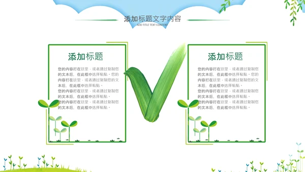 绿色清新清明踏青文明祭扫主题班会ppt