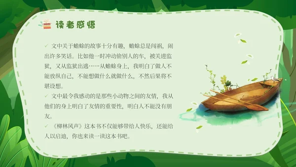 绿色森林卡通学校教师教学生家长柳林风声读书分享会模板