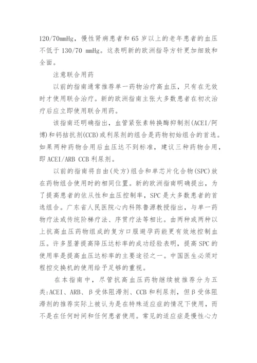 高血压护理论文开题报告.docx