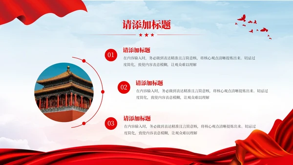 红色党政风革命历史与现代教育PPT模板