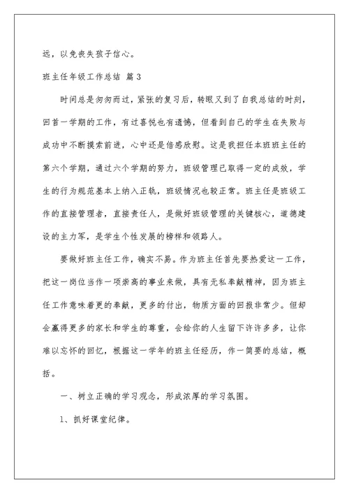 2022班主任年级工作总结汇总6篇