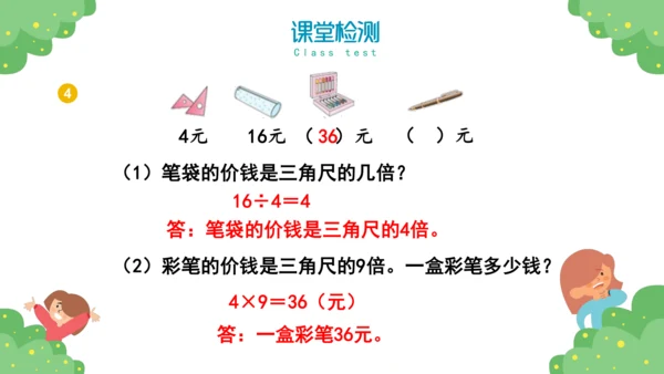 人教版三年级上册10总复习课件(共43张PPT)