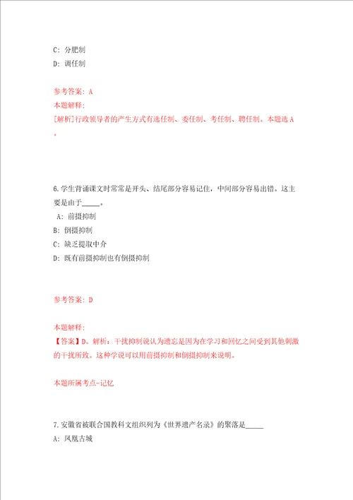 第四季重庆市永川区事业单位公开招聘61人模拟考试练习卷和答案解析第9次