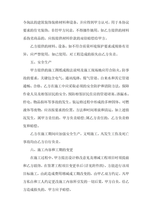 2021年室内装饰设计协议样本