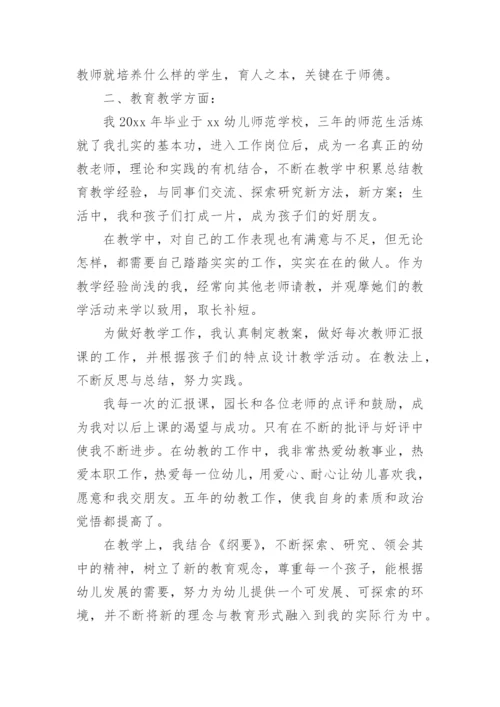 师德表现自我评价_5.docx