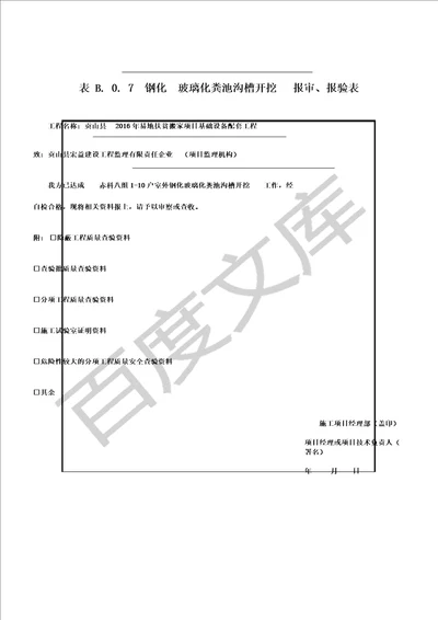 化粪池报审检验批