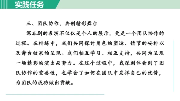 第六单元 阅读综合实践  课件 七年级语文上册（部编版 五四学制2024）