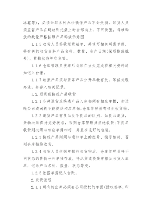 仓库物料管理制度.docx