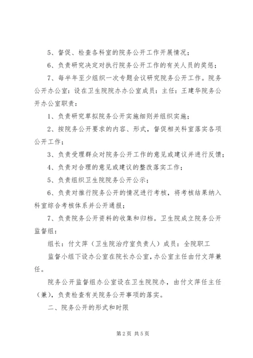 西滨卫生院院务公开实施方案 (5).docx