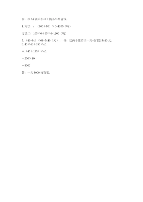 小学四年级下册数学期中测试卷含答案【能力提升】.docx
